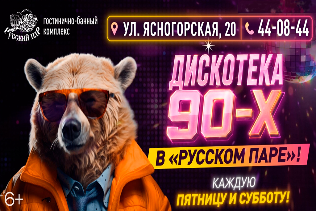 Супер ДисКач 90-х
