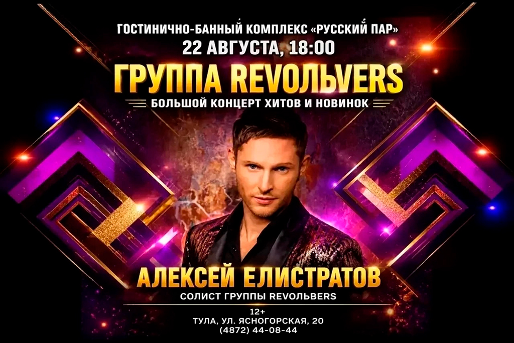 22.08.2026 Revolvers