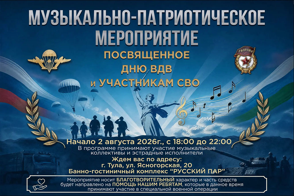 02.08.2026 День ВДВ!